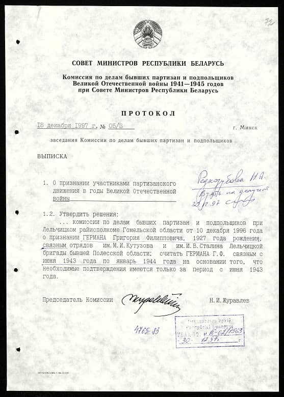 Герман Григорий Филиппович Документ 1