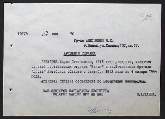 Анкудова Мария Степановна Документ 1