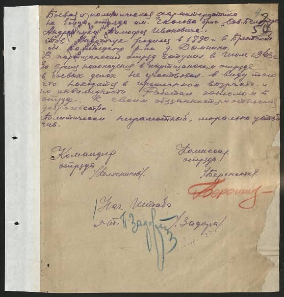 Андрейчук Тимофей Иванович Документ 1