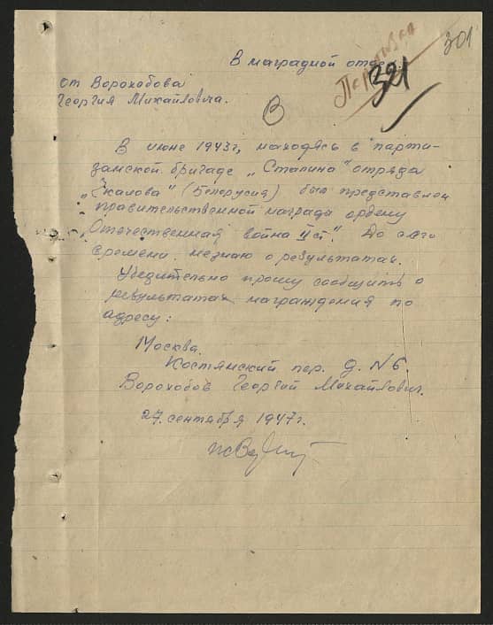 Ворохобов Георгий Михайлович Документ 1