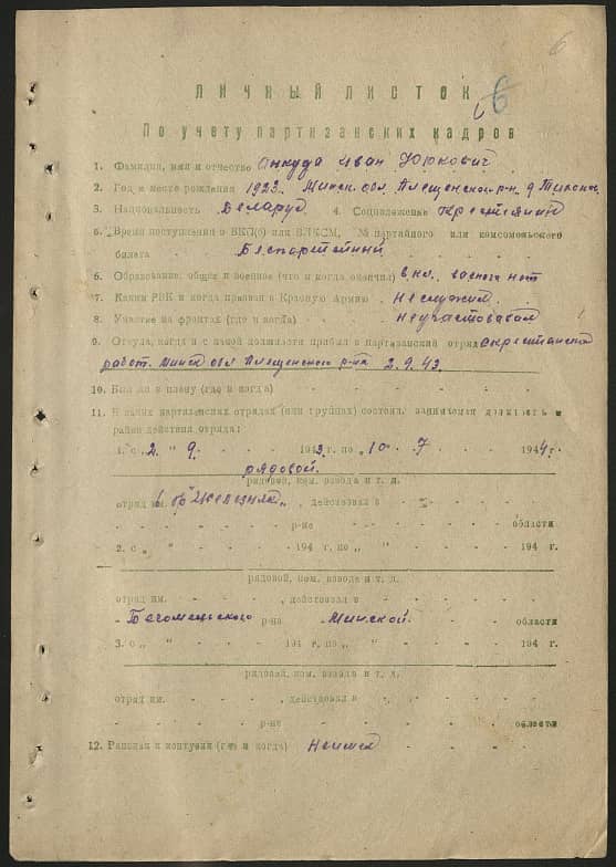 Анкуда Иван Юркович Документ 1