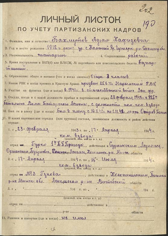 Бахмутов Адгам Хафизович Документ 1