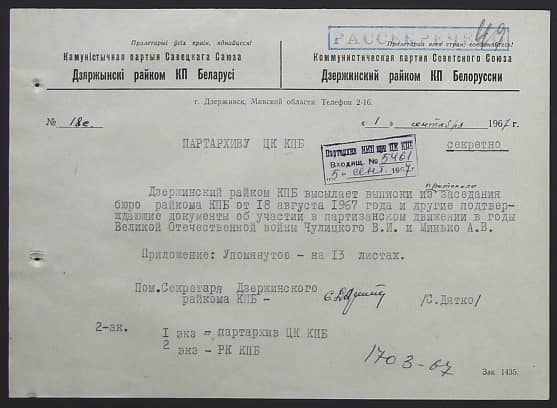 Чулицкий Вячеслав Иванович Документ 1