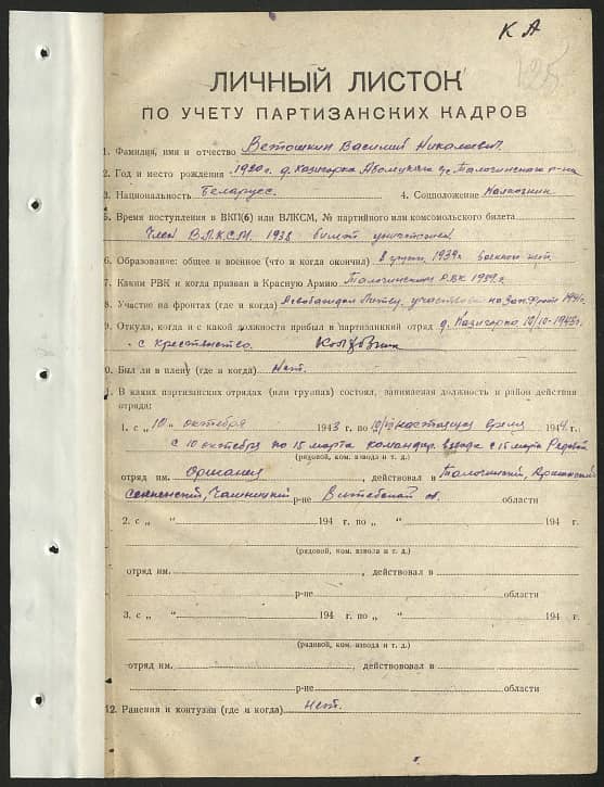 Ветошкин Василий Николаевич Документ 1