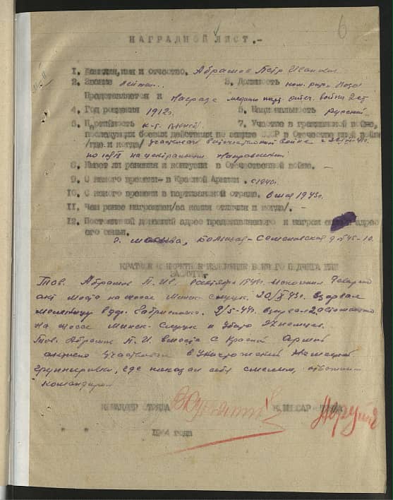 Абрамов Петр Иванович Документ 1