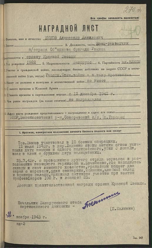 Быков Александр Данилович Документ 1