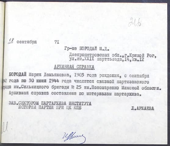 Бородай Мария Демьяновна Документ 1