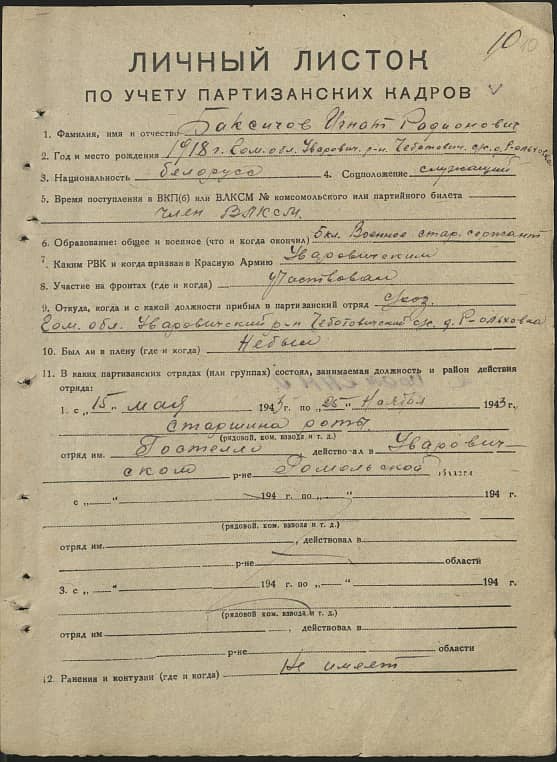 Баксичов Игнат Родионович Документ 1