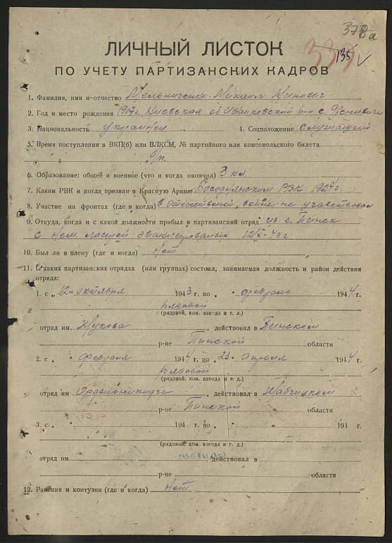 Мельниченко Михаил Минович Документ 1