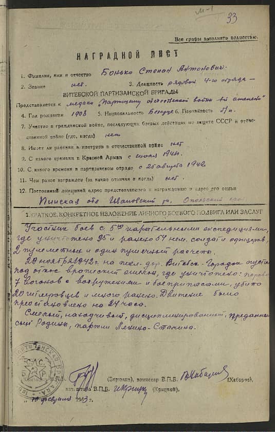 Бонько Степан Антонович Документ 1