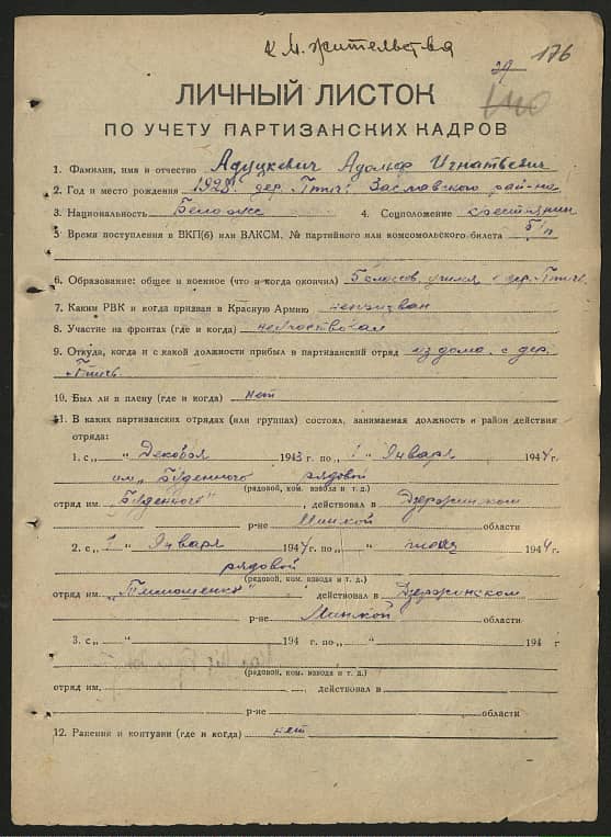 Адуцкевич Адольф Игнатьевич Документ 1