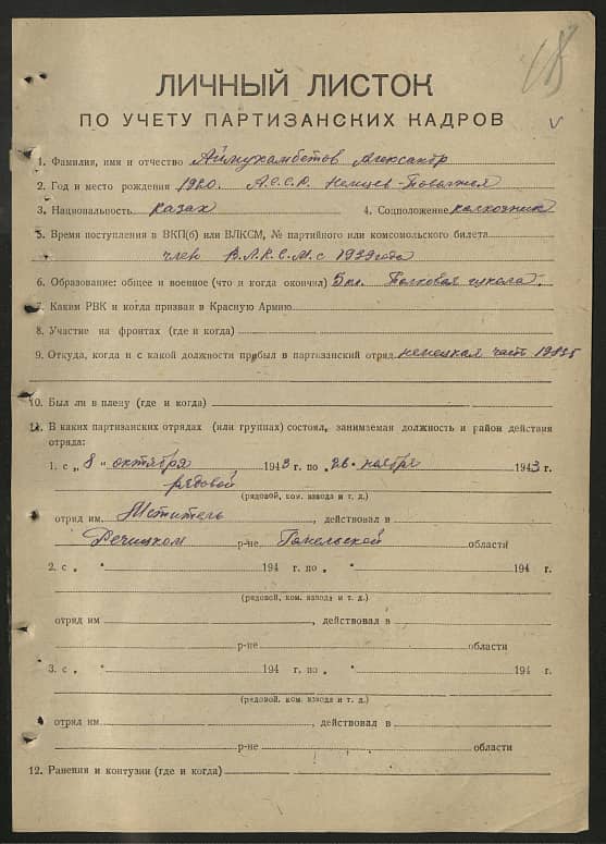 Аймухамбетов Александр  Документ 1