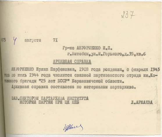 Ануфриенко Ирина Парфеновна Документ 1