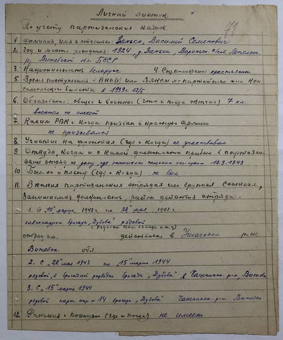 Занько Василий Семенович Документ 1