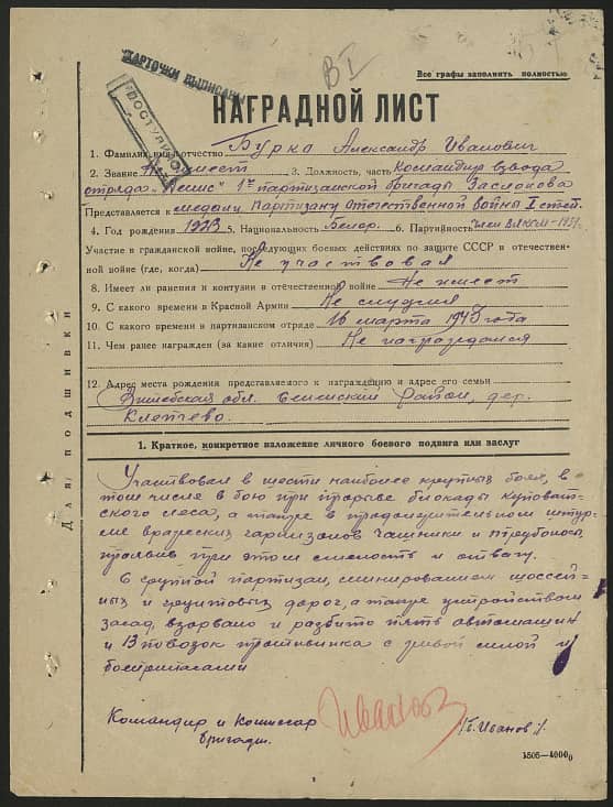 Бурка Александр Иванович Документ 1