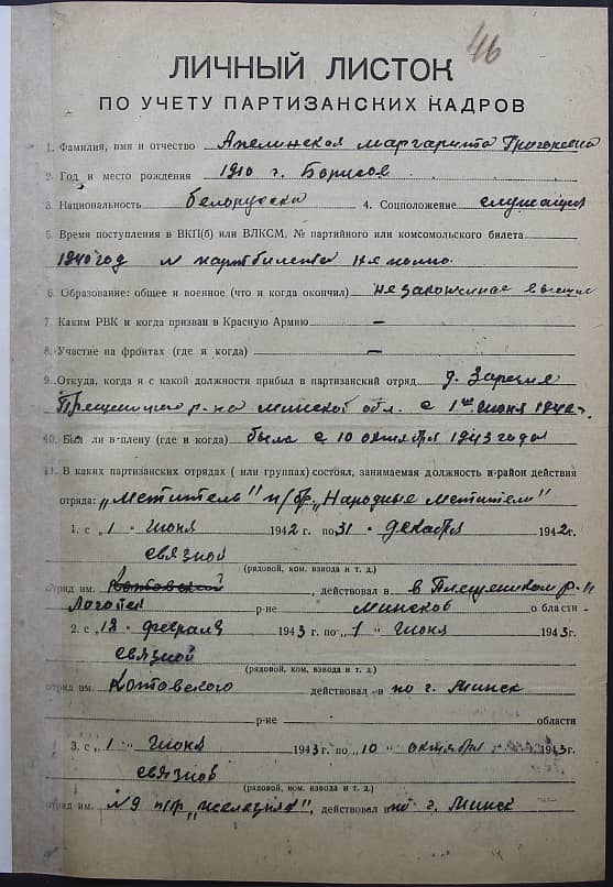 Апелинская Маргарита Григорьевна Документ 1