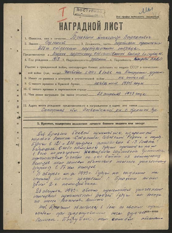 Брюзгин Александр Варламович Документ 1