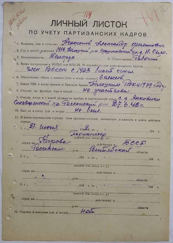 Агафонов Александр Филиппович Документ 1