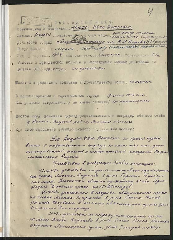 Акулич Иван Петрович Документ 1