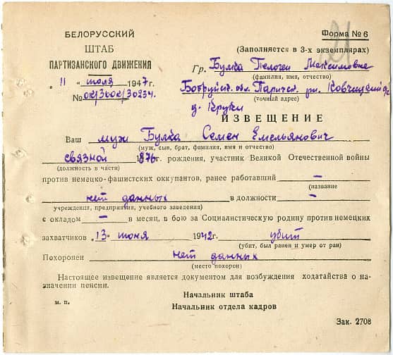 Булка Семен Емельянович Документ 1
