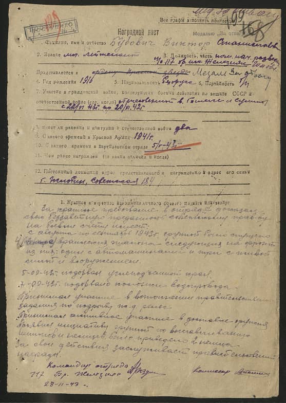 Бубович Виктор Станиславович Документ 1