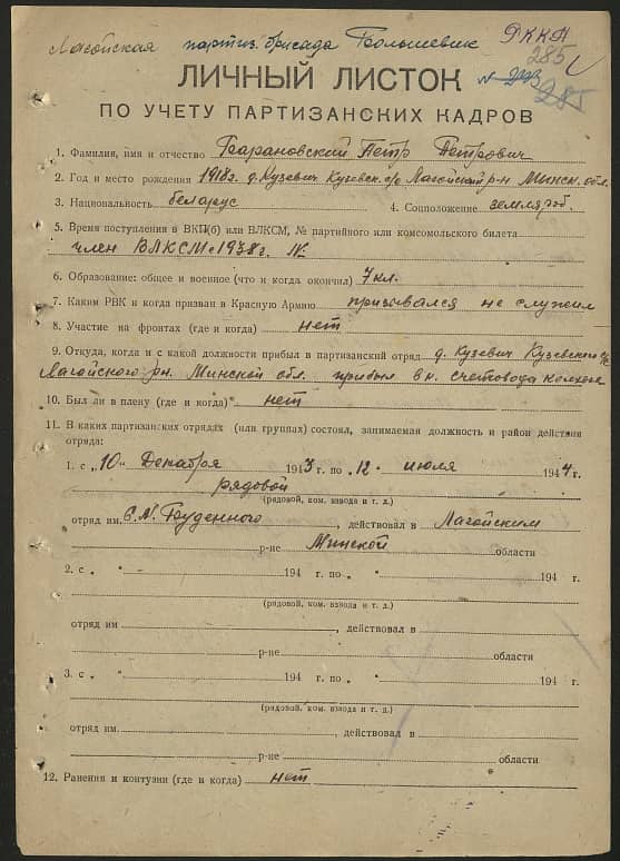 Барановский Петр Петрович Документ 1