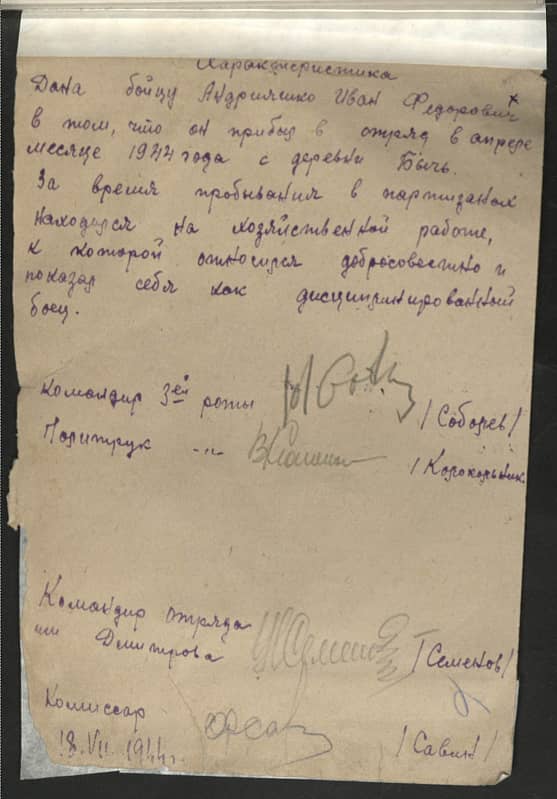 Андрияшко Иван Федорович Документ 1