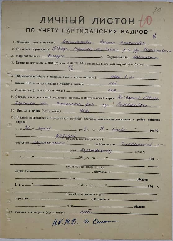 Башкиревич Антон Данилович Документ 1