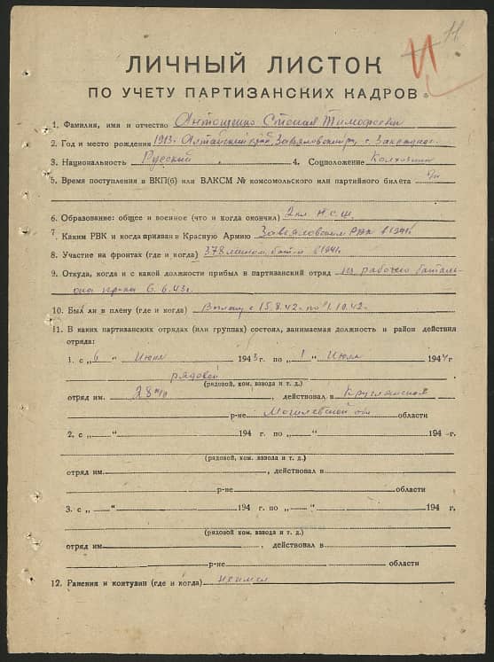 Антощенко Степан Тимофеевич Документ 1