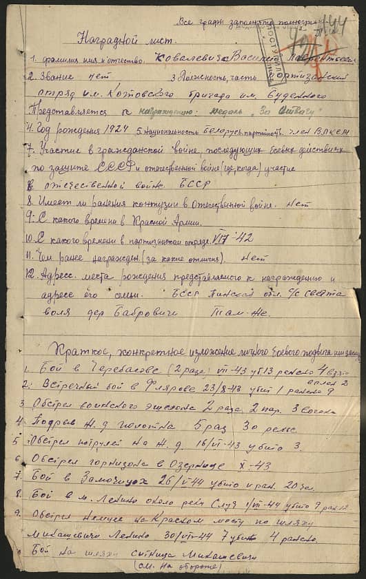 Ковалевич Василий Лаврентьевич Документ 1