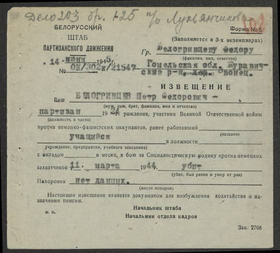 Белогривцев Петр Федорович Документ 1