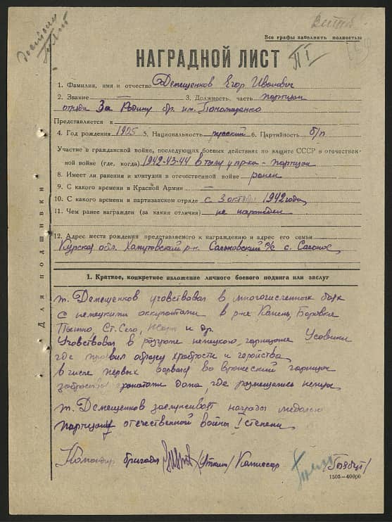 Демещенков Егор Иванович Документ 1