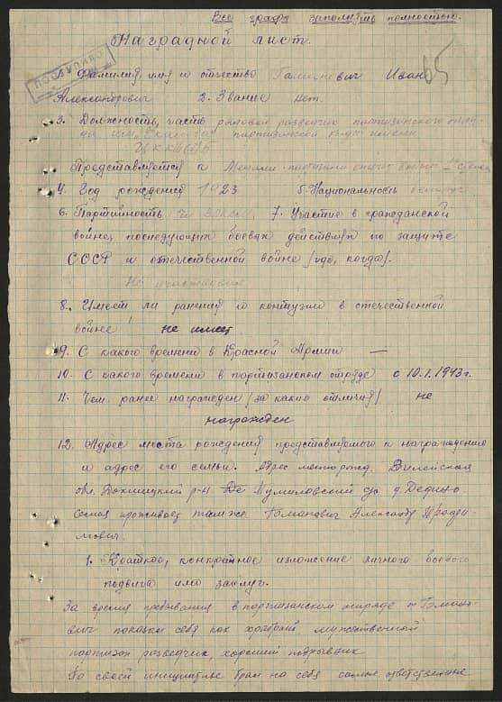 Гаманович Иван Александрович Документ 1