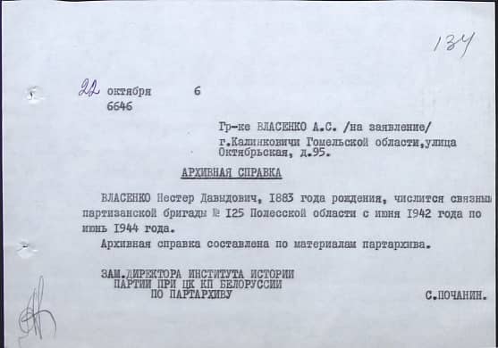 Власенко Нестер Давыдович Документ 1