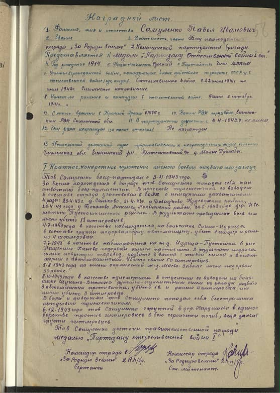 Самуленко Павел Иванович Документ 1