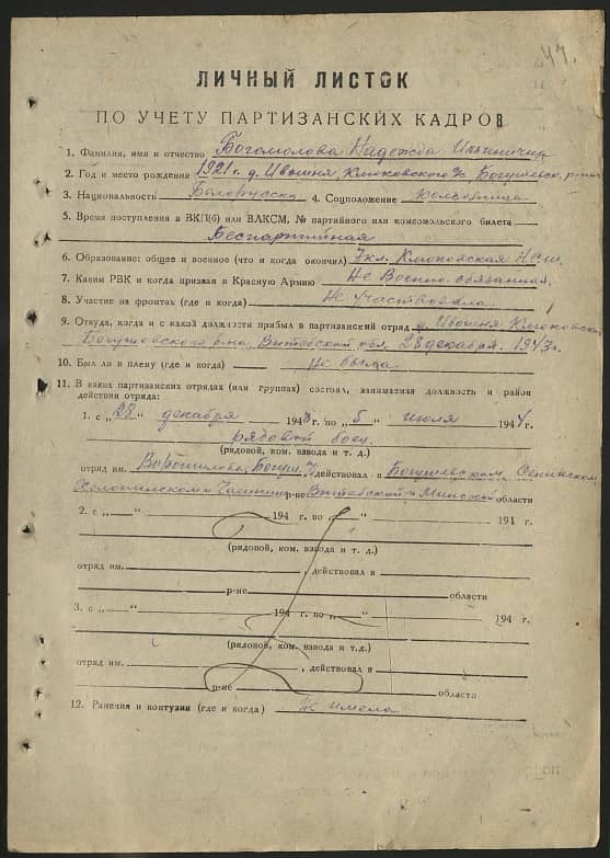 Богомолова Надежда Ильинична Документ 1