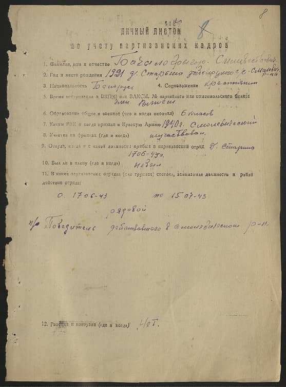 Бачило Грыгор Сильвестрович Документ 1