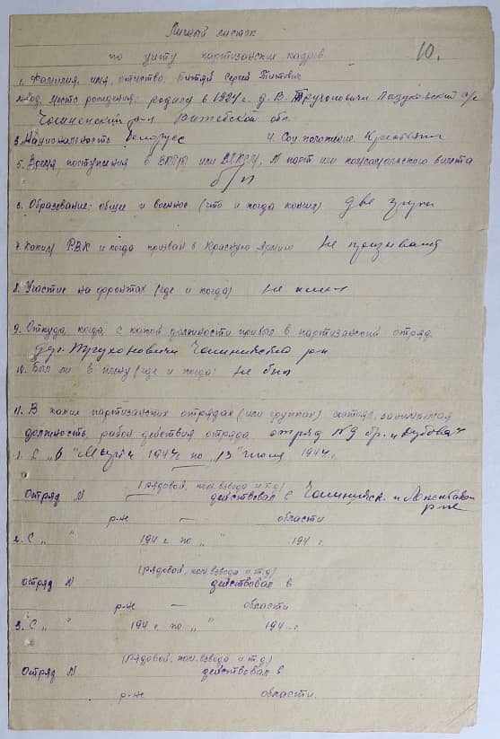 Битяй Сергей Титович Документ 1