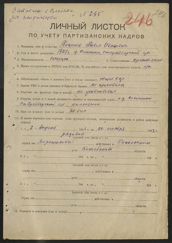 Базылев Павел Иванович Документ 1