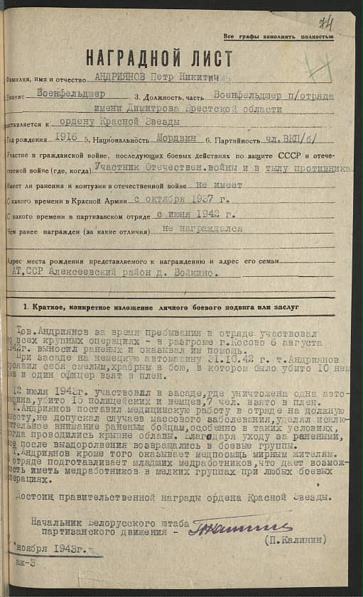 Андриянов Петр Никитич  Документ 1