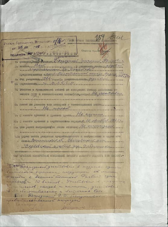 Безродный Григорий Петрович Документ 1
