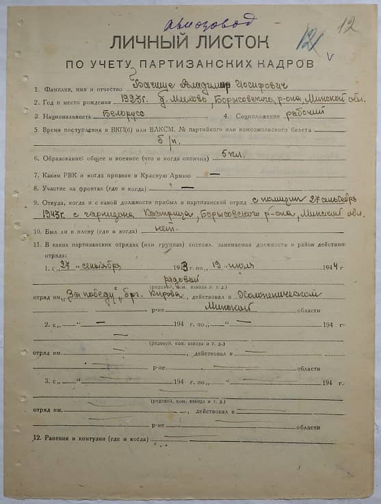 Бачище Владимир Иосифович Документ 1