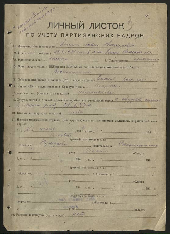 Абчинец Павел Михайлович Документ 1