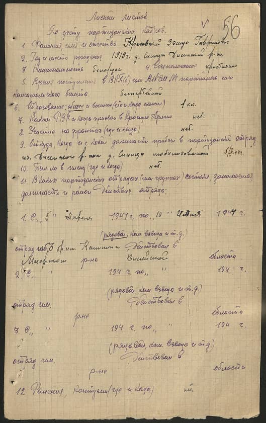 Красовский Зенон Гаврилович Документ 1