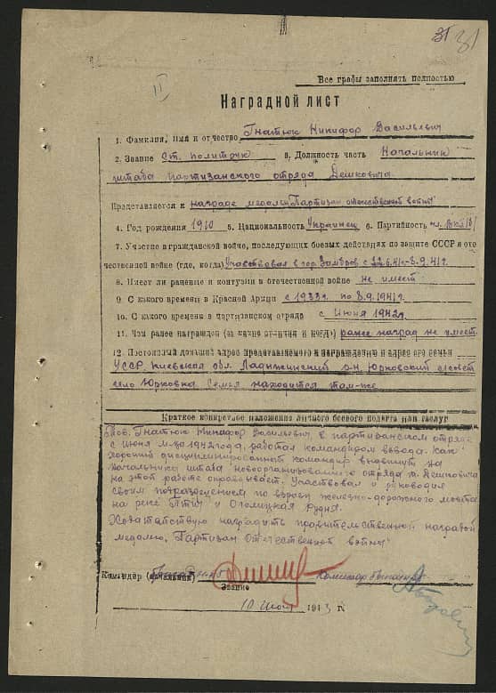 Гнатюк Никифор Васильевич Документ 1