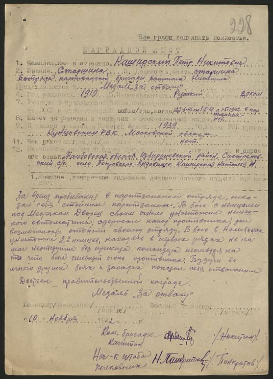 Каширский Петр Никитович Документ 1