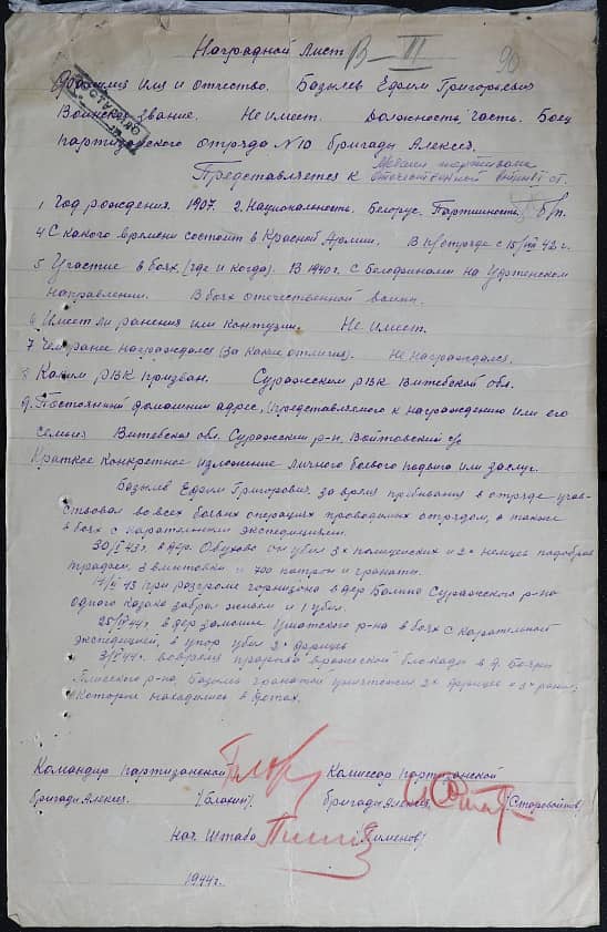 Базылев Ефим Григорьевич Документ 1