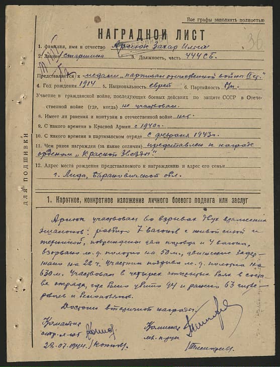 Арлюк Захар Ильич Документ 1