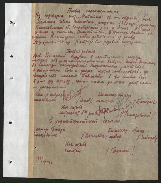 Бельский Иван Иванович Документ 1