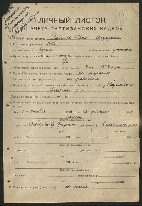 Бабылев Иван Федорович Документ 1